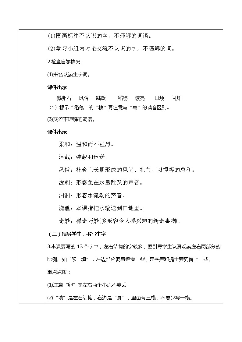 《走月亮》第一课时教案第3页