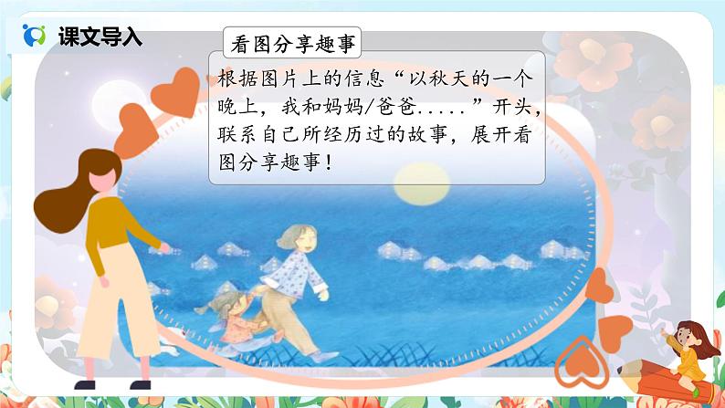 《走月亮》第一课时课件第2页