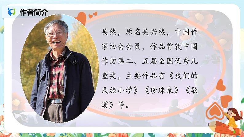 《走月亮》第一课时课件第4页