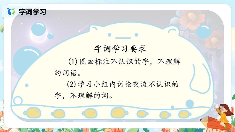 《走月亮》第一课时课件第5页