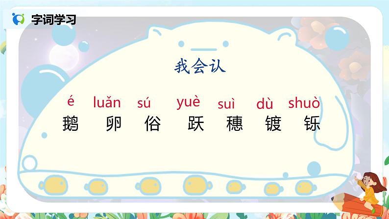 《走月亮》第一课时课件第6页