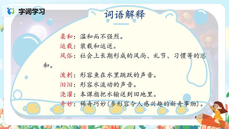 《走月亮》第一课时课件第7页
