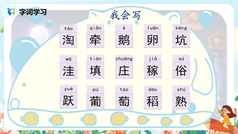 《走月亮》第一课时课件第8页