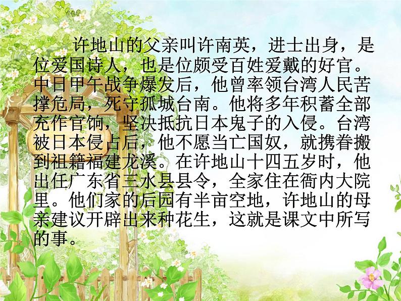 五年级语文上册课件-2.落花生-部编版05