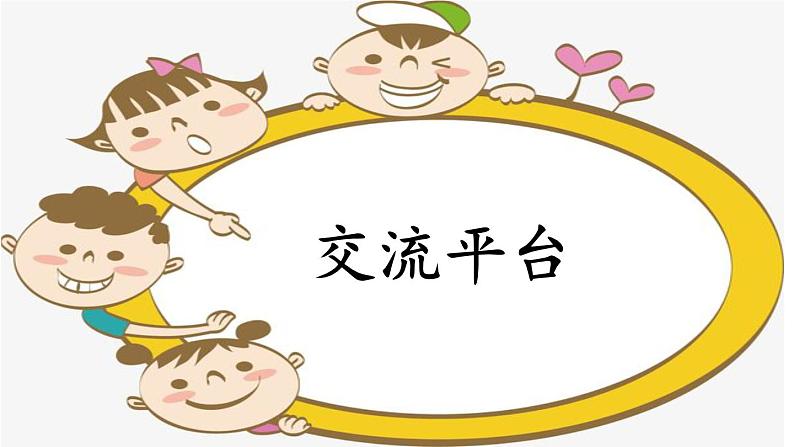 五年级语文上册课件-语文园地一-部编版（共34张PPT）01