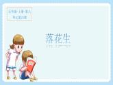 五年级语文上册课件-2.落花生-部编版