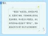 五年级语文上册课件-2.落花生-部编版