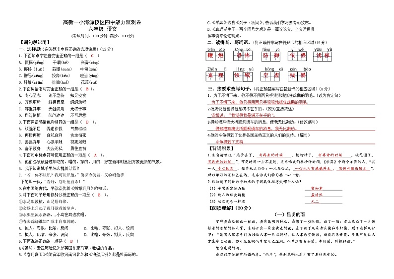 昆明市高新一小海源校区六年级下册语文期中卷子01