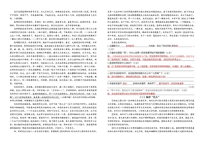 昆明市高新一小海源校区六年级下册语文期中卷子02