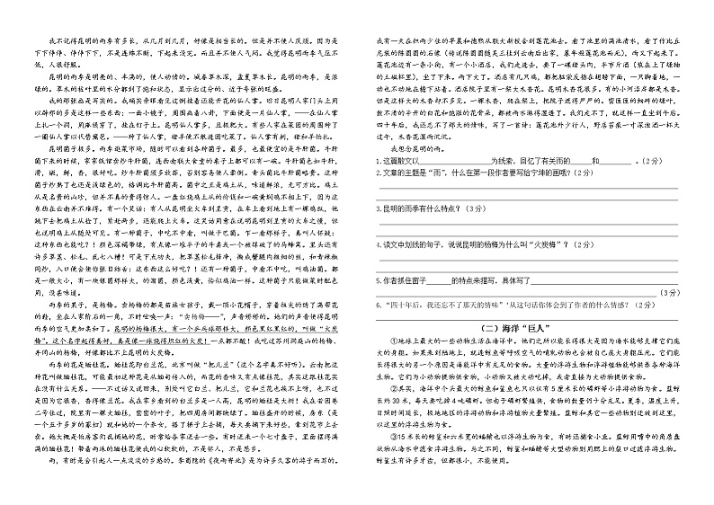 昆明市高新一小海源校区六年级下册语文期中卷子02