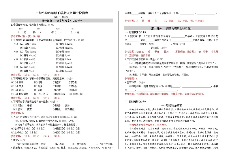 昆明市中华小学六年级下册语文期中检测卷（原卷）01
