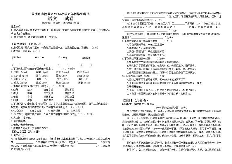 昆明市2020——2021官渡区六年级下册语文期末考卷第1页