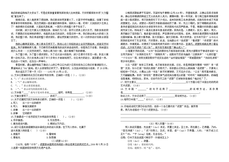 昆明市2020——2021官渡区六年级下册语文期末考卷第2页