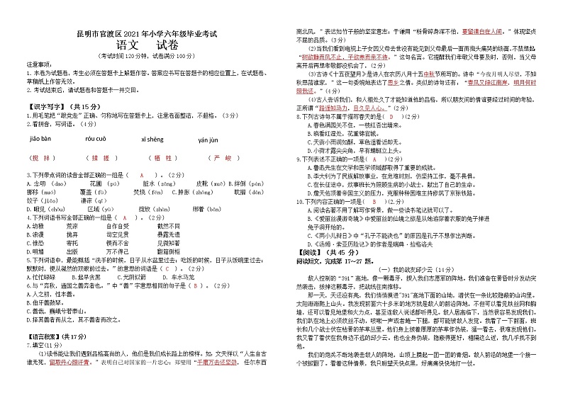 昆明市2020——2021官渡区六年级下册语文期末考卷 -答案第1页