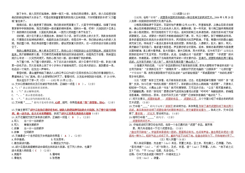 昆明市2020——2021官渡区六年级下册语文期末考卷 -答案第2页