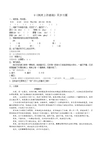 语文二年级下册9 枫树上的喜鹊同步训练题