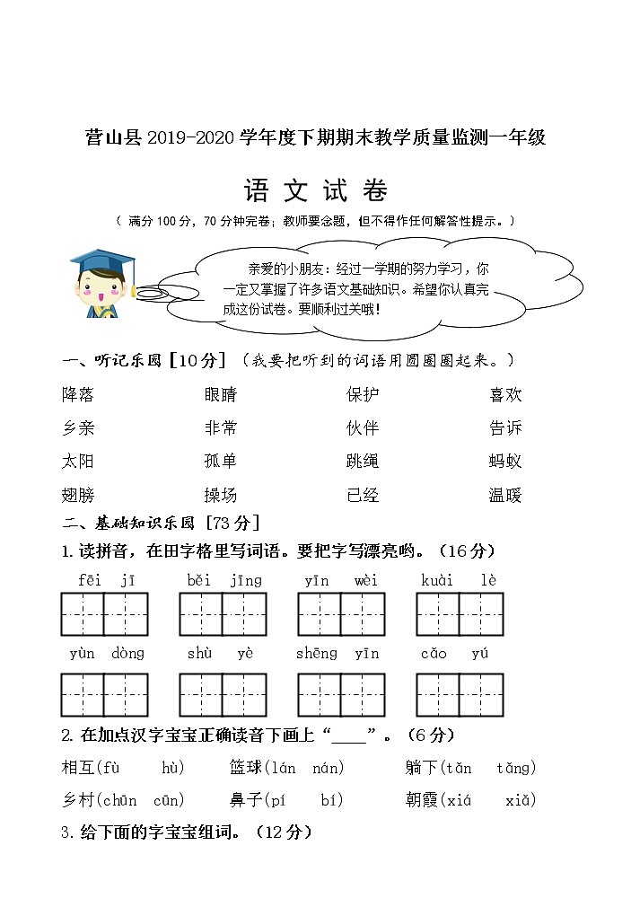 一年级下册语文期末试题01