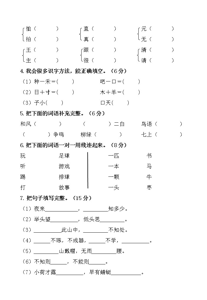 一年级下册语文期末试题02