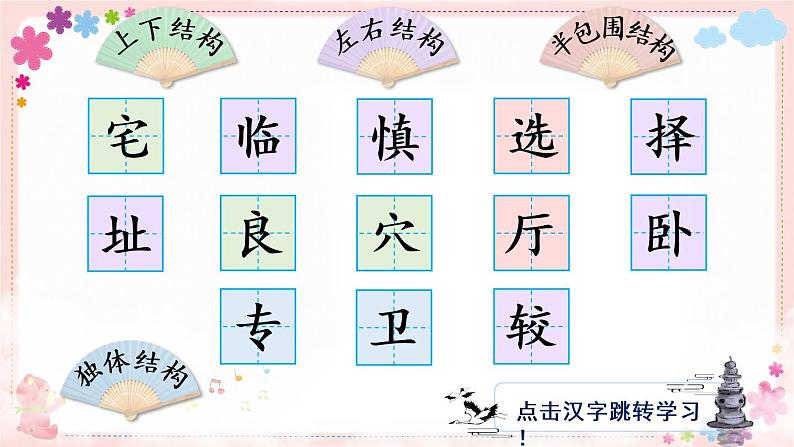 11《蟋蟀的住宅》课件PPT+教案+练习+学案课件+音视频素材02