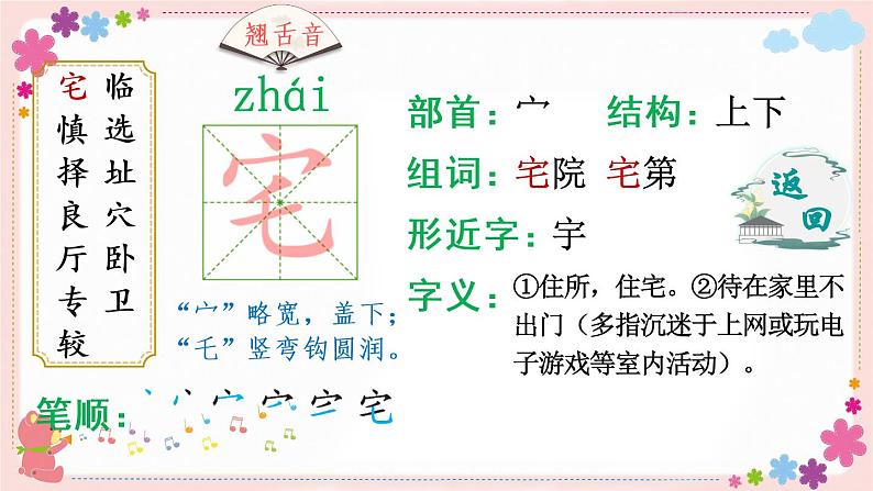 11《蟋蟀的住宅》课件PPT+教案+练习+学案课件+音视频素材03