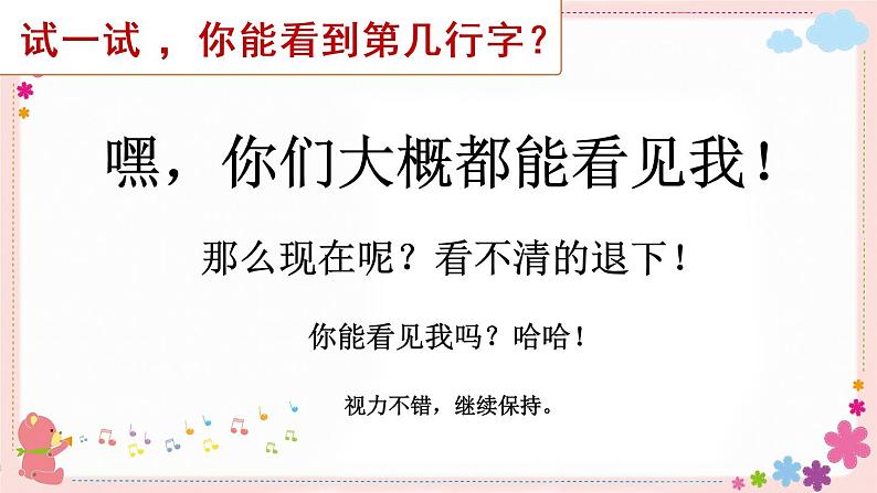 部编版语文四上  口语交际：爱护眼睛，保护视力  课件PPT+教案02