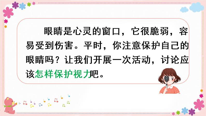 部编版语文四上  口语交际：爱护眼睛，保护视力  课件PPT+教案04