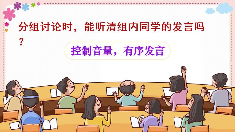 部编版语文四上  口语交际：爱护眼睛，保护视力  课件PPT+教案07
