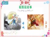 13《精卫填海》课件PPT+教案+练习+学案课件+音视频素材