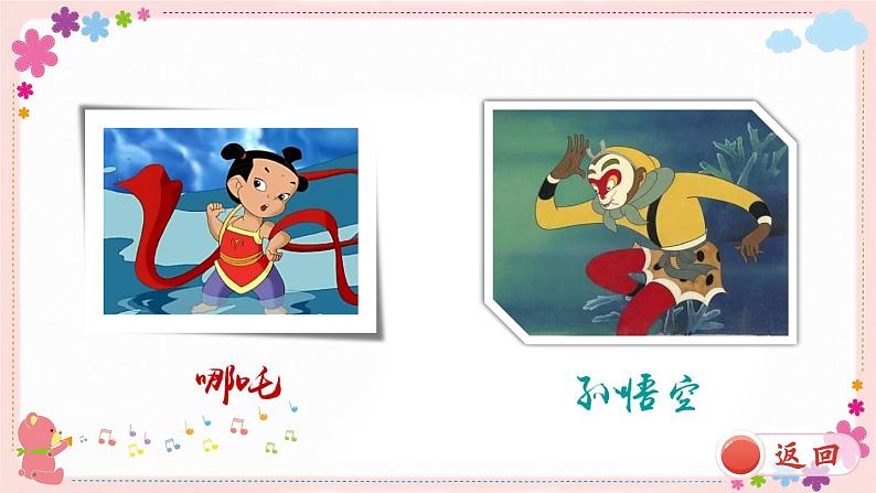 13《精卫填海》课件PPT+教案+练习+学案课件+音视频素材03