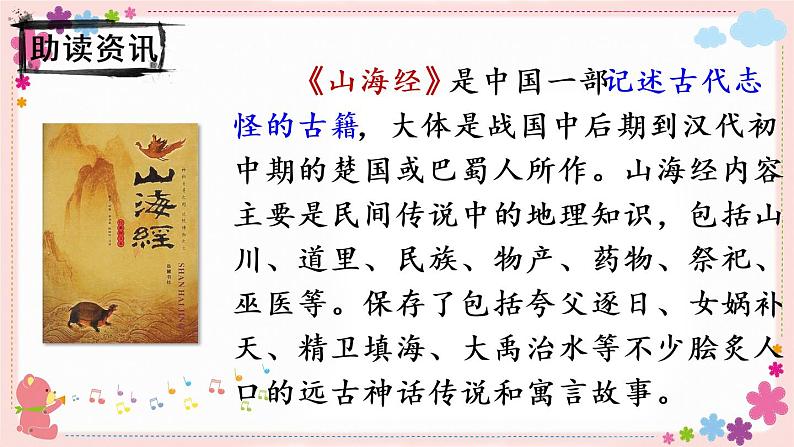 13《精卫填海》课件PPT+教案+练习+学案课件+音视频素材05