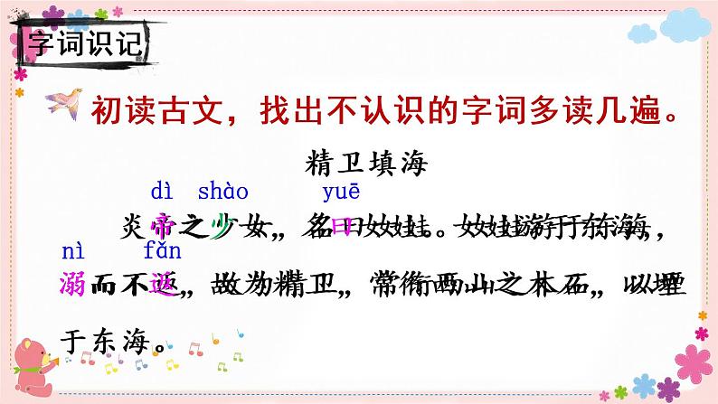 13《精卫填海》课件PPT+教案+练习+学案课件+音视频素材06