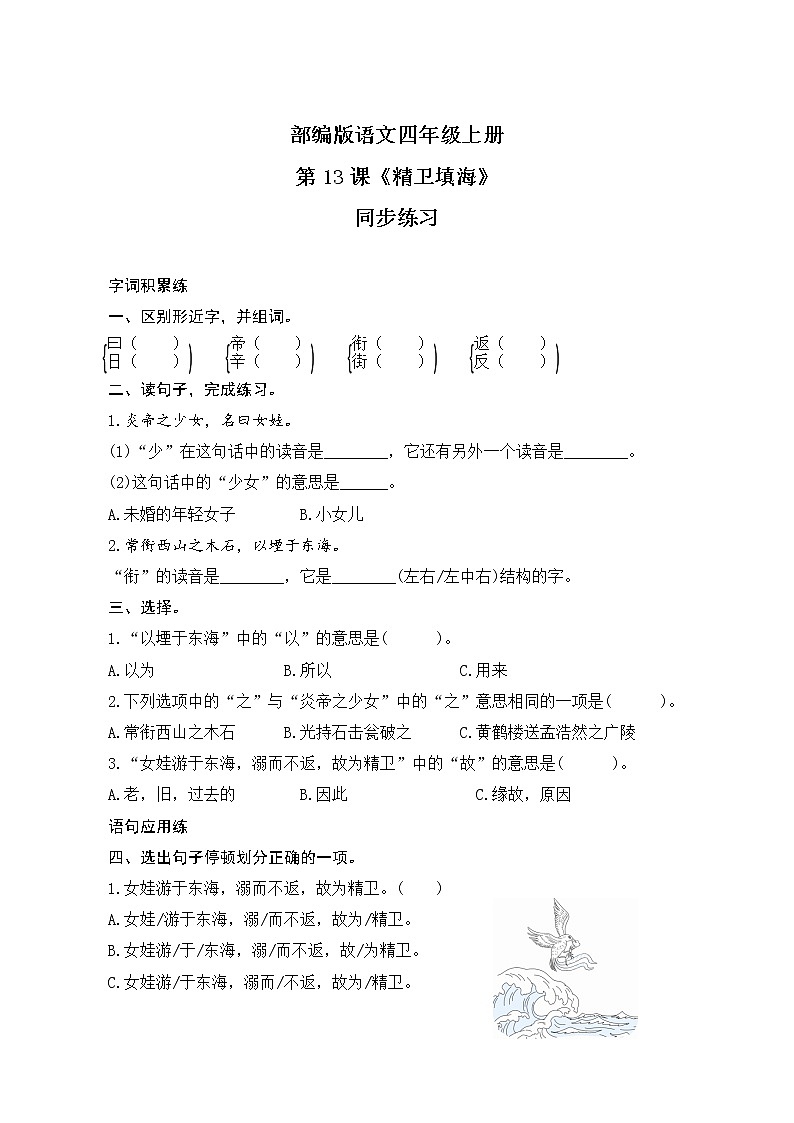 13《精卫填海》课件PPT+教案+练习+学案课件+音视频素材01