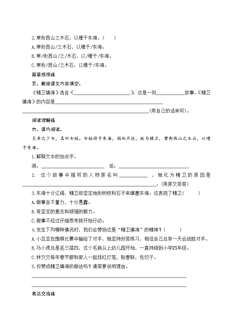 13《精卫填海》课件PPT+教案+练习+学案课件+音视频素材02