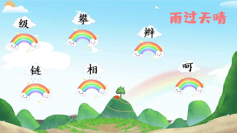 17《爬天都峰》课件PPT+教案+练习+学案课件+音视频素材05