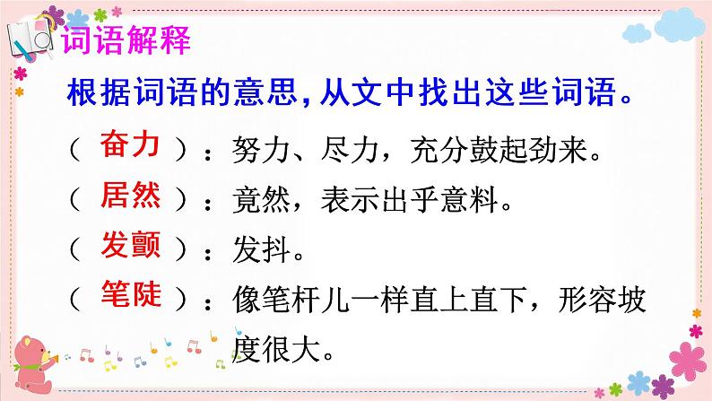 17《爬天都峰》课件PPT+教案+练习+学案课件+音视频素材08