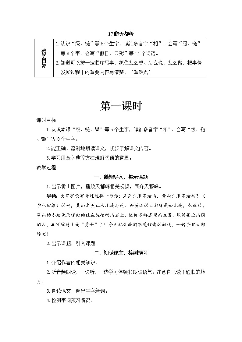 17《爬天都峰》课件PPT+教案+练习+学案课件+音视频素材01