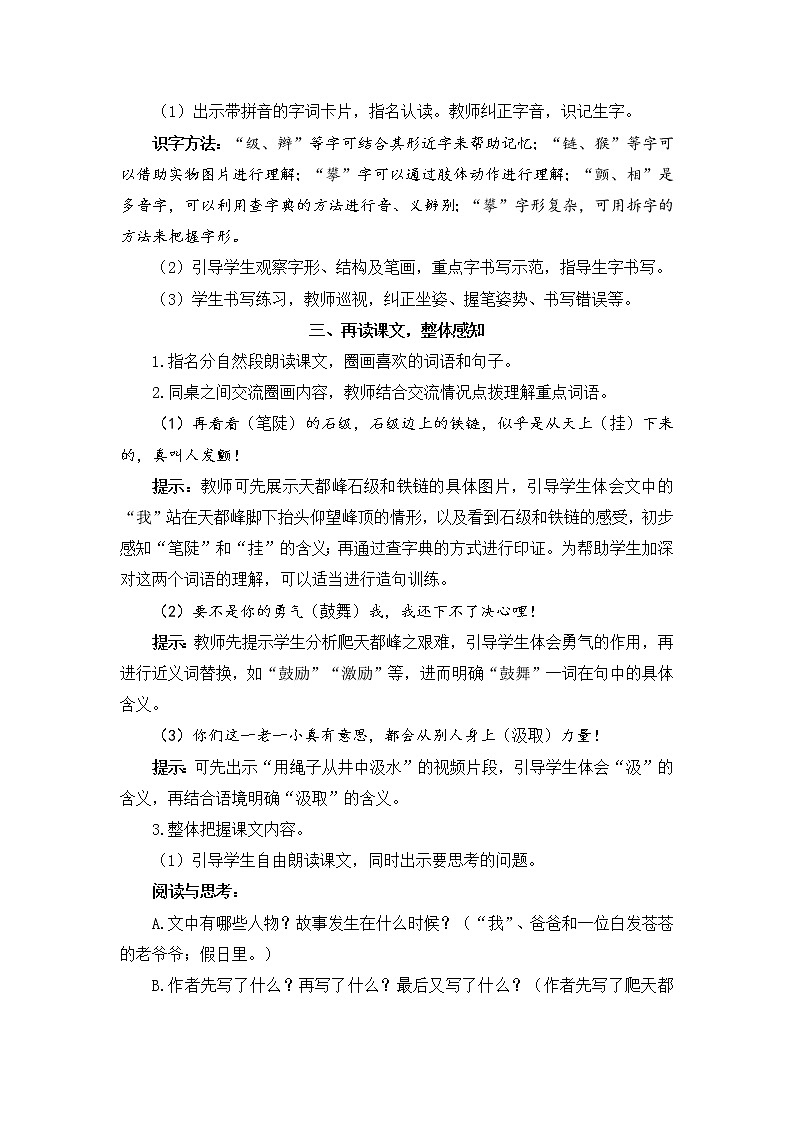 17《爬天都峰》课件PPT+教案+练习+学案课件+音视频素材02