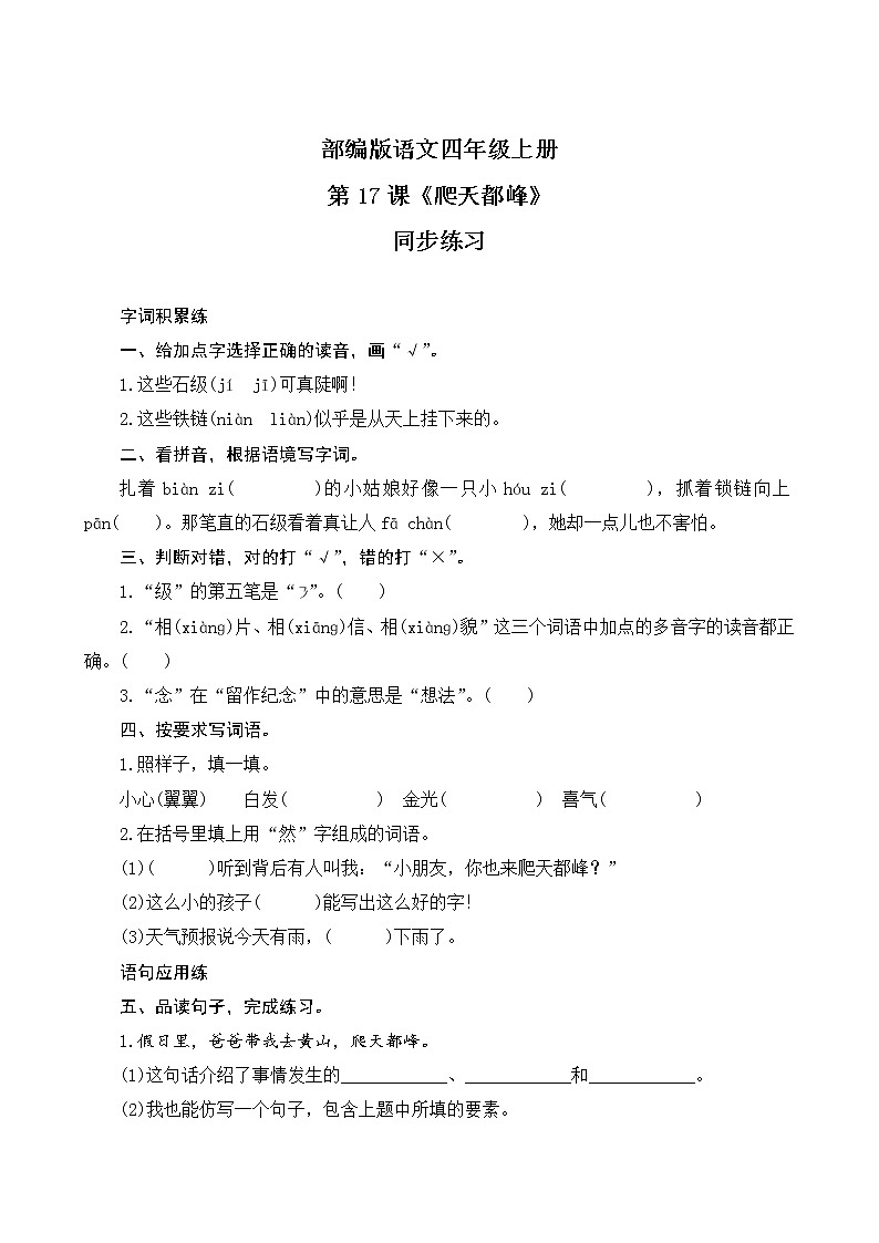 17《爬天都峰》课件PPT+教案+练习+学案课件+音视频素材01