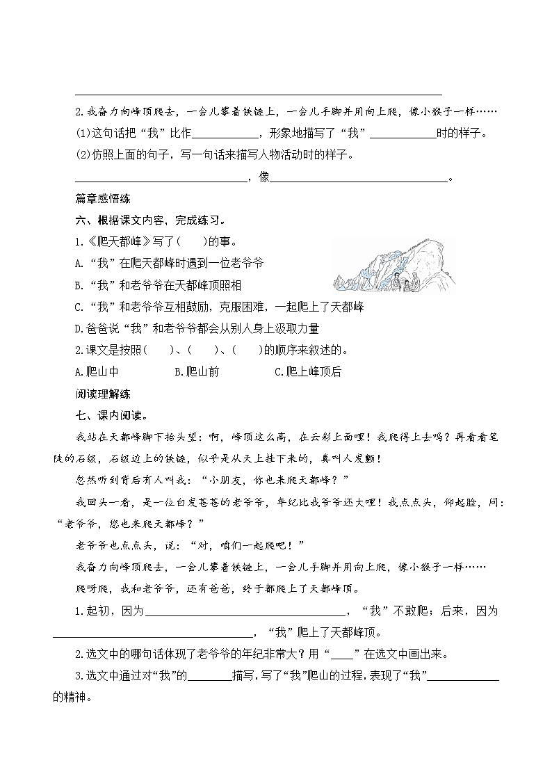17《爬天都峰》课件PPT+教案+练习+学案课件+音视频素材02