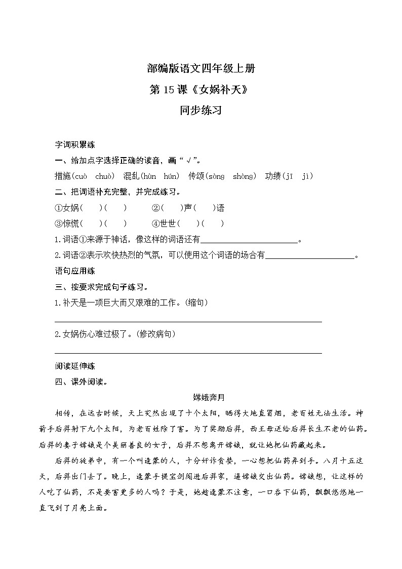 15《女娲补天》同步练习第1页
