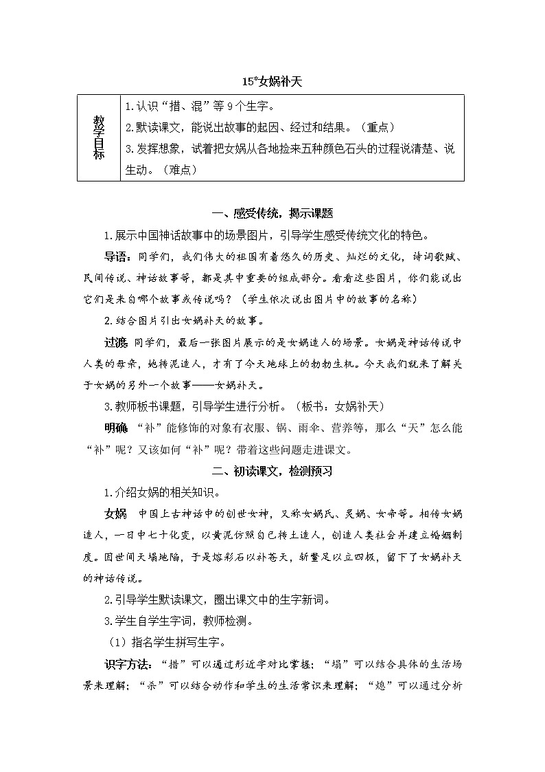 15 女娲补天（教案）第1页