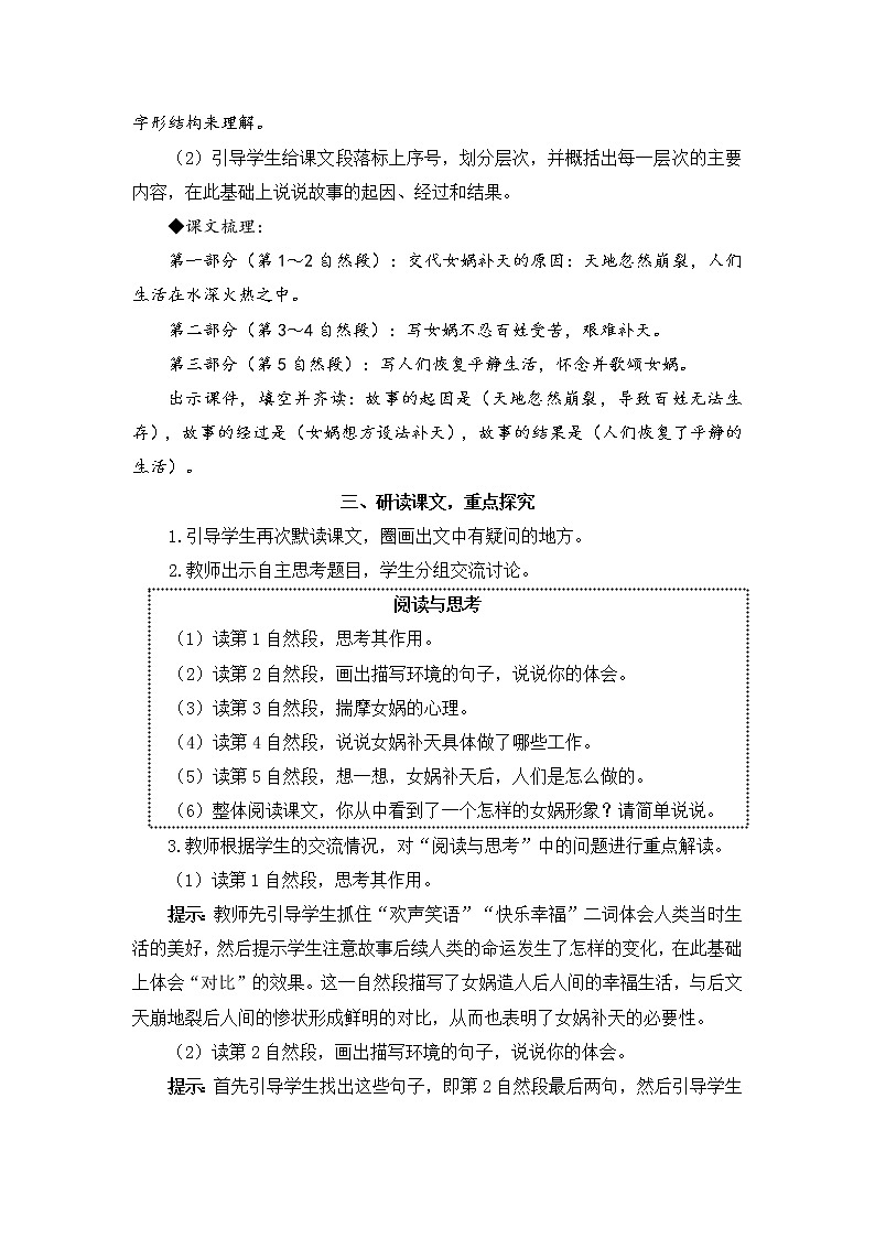 15 女娲补天（教案）第2页