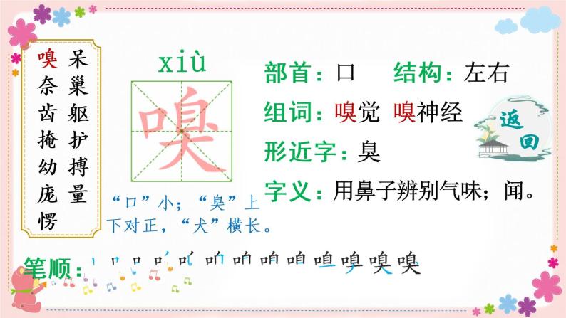 16《麻雀》课件PPT+教案+练习+学案课件+音视频素材03