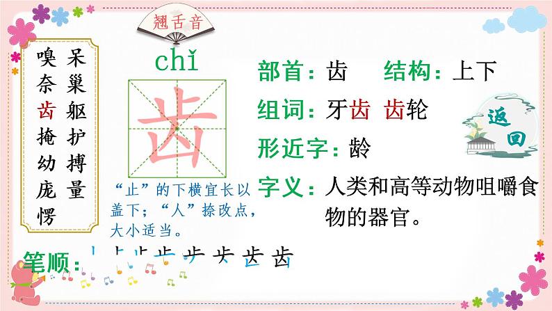 16《麻雀》课件PPT+教案+练习+学案课件+音视频素材07