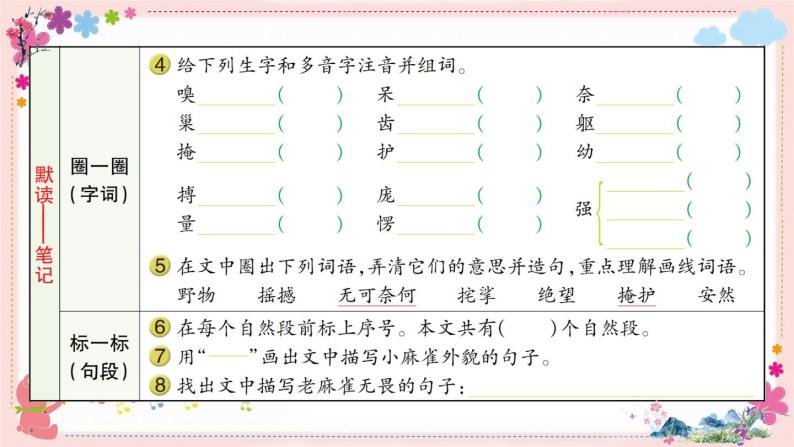 16《麻雀》课件PPT+教案+练习+学案课件+音视频素材03