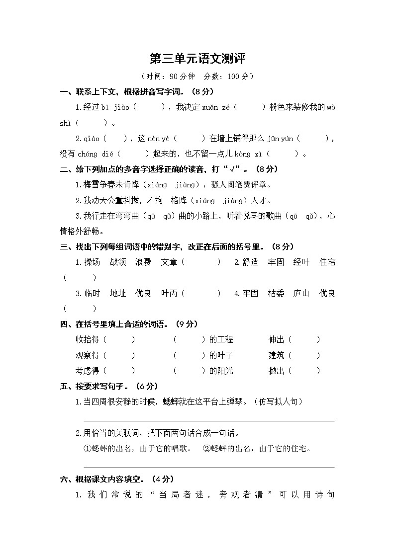部编版语文四上  语文园地三  课件PPT+教案+练习+单元知识归纳+单元测评01