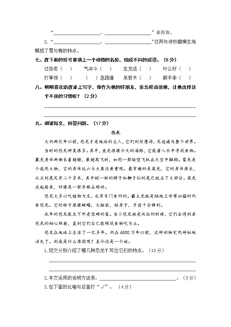 部编版语文四上  语文园地三  课件PPT+教案+练习+单元知识归纳+单元测评02