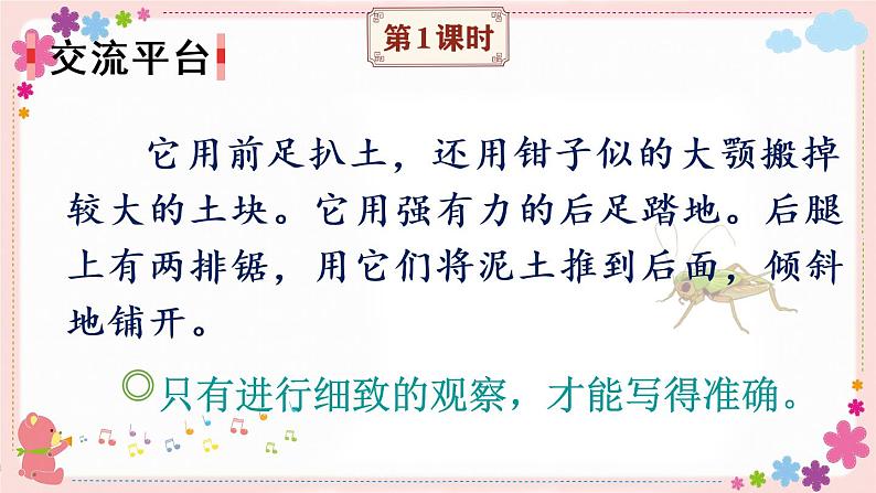 部编版语文四上  语文园地三  课件PPT+教案+练习+单元知识归纳+单元测评02