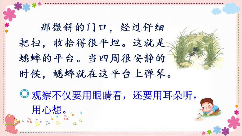部编版语文四上  语文园地三  课件PPT+教案+练习+单元知识归纳+单元测评04