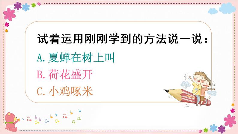 部编版语文四上  语文园地三  课件PPT+教案+练习+单元知识归纳+单元测评05